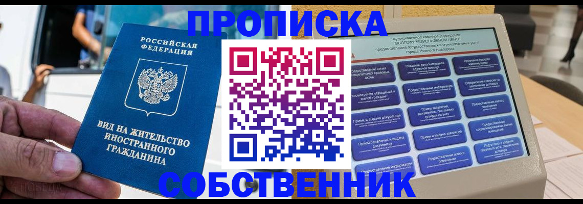 прописка от собственника в Лесосибирске